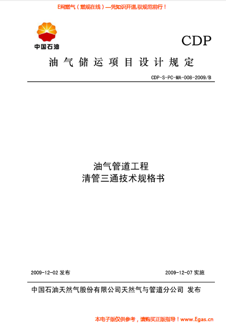 油氣管道工程清管三通技術規(guī)格書.png