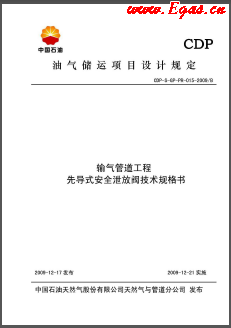 先導式安全泄放閥技術規(guī)格書.png