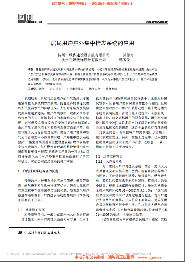 居民用戶戶外集中掛表系統(tǒng)的應用.png