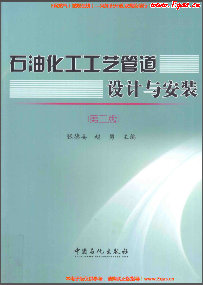 石油化工工藝管道設計與安裝(第3版).png