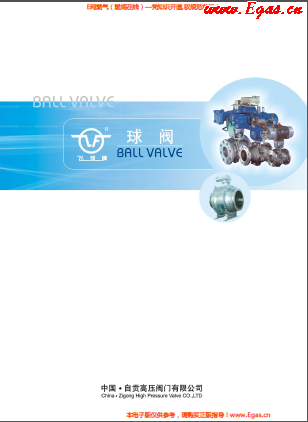 自貢高壓<a href=http://m.chinadayunshuju.com/e/tags/?tagname=%E9%98%80%E9%97%A8 target=_blank class=infotextkey>閥門</a>有限公飛球牌球閥樣本.png