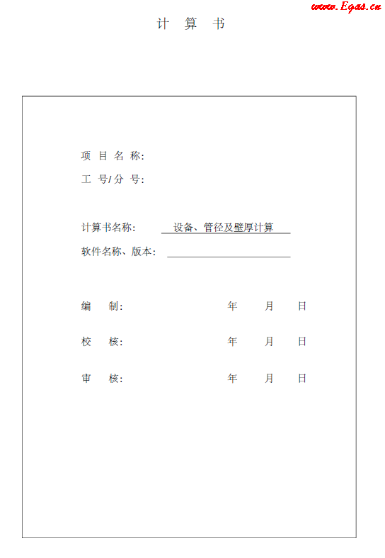 某CNG<a href=http://m.chinadayunshuju.com/e/tags/?tagname=%E5%8A%A0%E6%B0%94%E7%AB%99 target=_blank class=infotextkey>加氣站</a>計算書.png