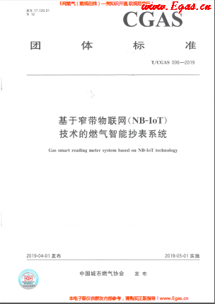 基于窄帶物聯(lián)網(wǎng)技術的燃氣智能抄表系統(tǒng).png
