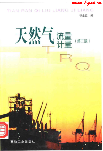 天然氣<a href=m.chinadayunshuju.com/e/tags/?tagname=流量計(jì) target=_blank class=infotextkey>流量計(jì)</a>量.png