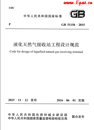 液化天然氣接收站工程設(shè)計規(guī)范.png