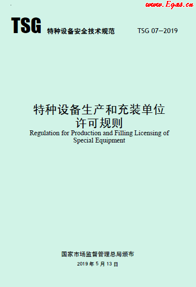 特種設備生產(chǎn)和充裝單位許可規(guī)則.png