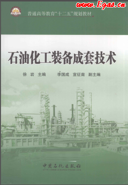 石油化工裝備成套技術.png