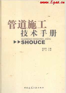 管道施工技術手冊.png