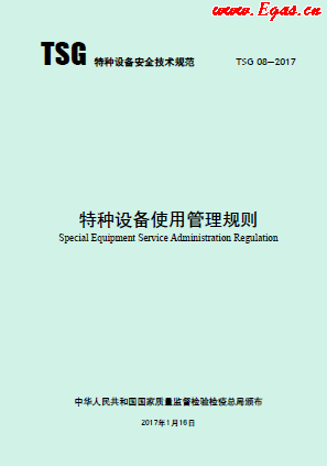 特種設備使用管理規(guī)則.png