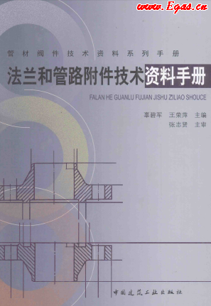 法蘭和管路附件技術(shù)資料手冊.png