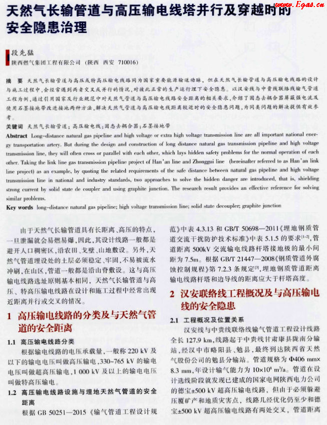 天然氣長輸管道與高壓輸電線塔并行及穿越時(shí)的安全隱患治理.png