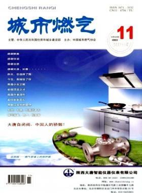 《城市燃?xì)狻?015年第11期燃?xì)庹撐木x下載