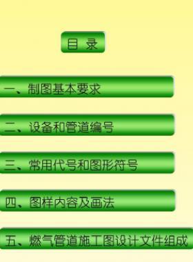 天然氣施工圖繪制標準