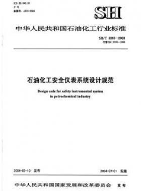 石油化工儀表安裝設(shè)計(jì)規(guī)范石化標(biāo)準(zhǔn)/T 3104-2013