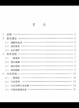 《城鄉(xiāng)排水工程項目規(guī)范》國標(biāo) 55027-2022