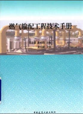 燃?xì)廨斉涔こ碳夹g(shù)手冊 2015