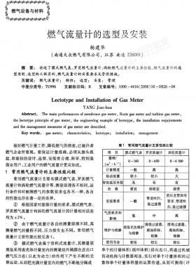 燃?xì)饬髁坑?jì)的選型及安裝