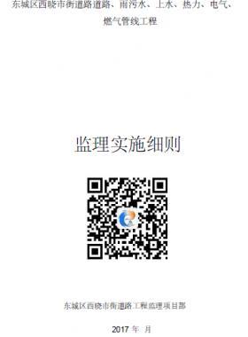 2017年某道路中低壓燃?xì)夤艿拦こ瘫O(jiān)理實施細(xì)則