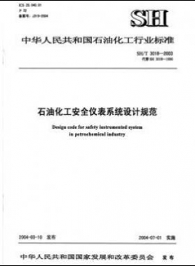 石油化工儀表安裝設(shè)計規(guī)范石化標準/T 3104-2013