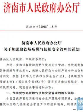 2小時一巡查！遏制餐飲場所燃氣事故濟南放大招