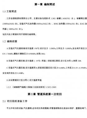 液化天然氣（LNG）氣化站調(diào)試手冊(cè)