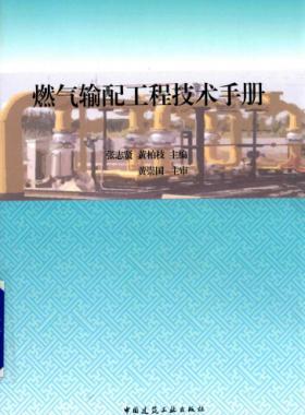 燃?xì)廨斉涔こ碳夹g(shù)手冊(cè) 2015